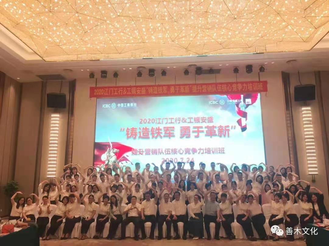 7月24-25日江门工银&安盛企业内训—胡建华 杜夏 蔡晓煌