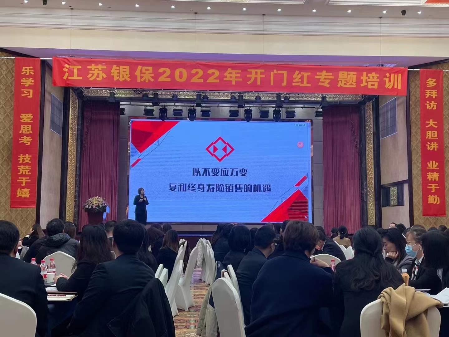12.4南京平安银保《以不变应万变,复利终生寿险销售的机遇》