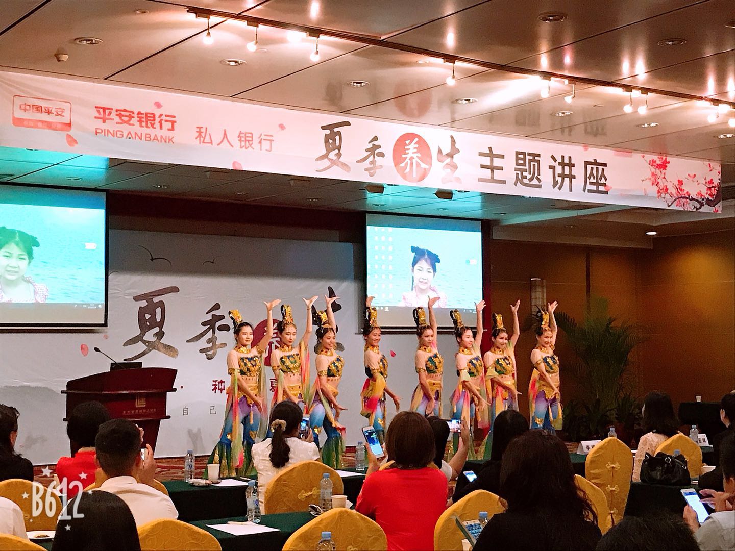 5.24平安银行私人银行夏季养生讲座