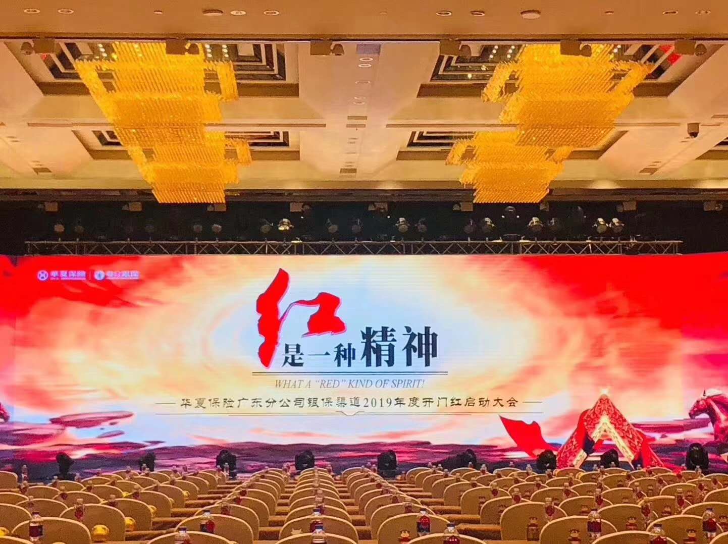12.13华夏银保开门红启动会
