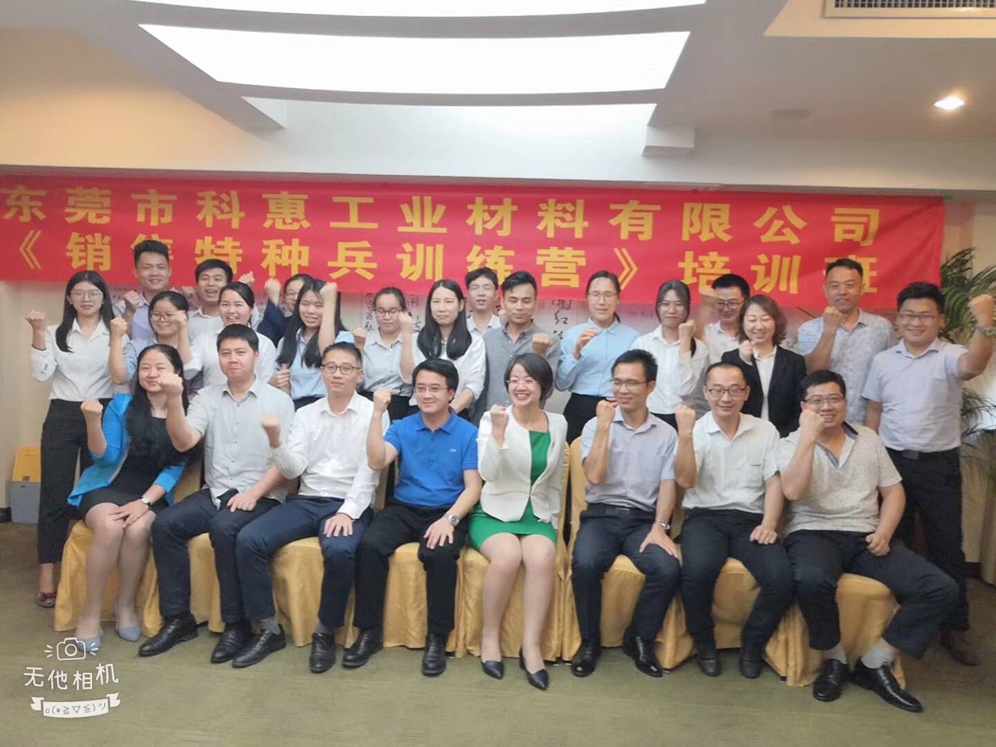 4.26科惠工业材料《销售特种兵训练营》