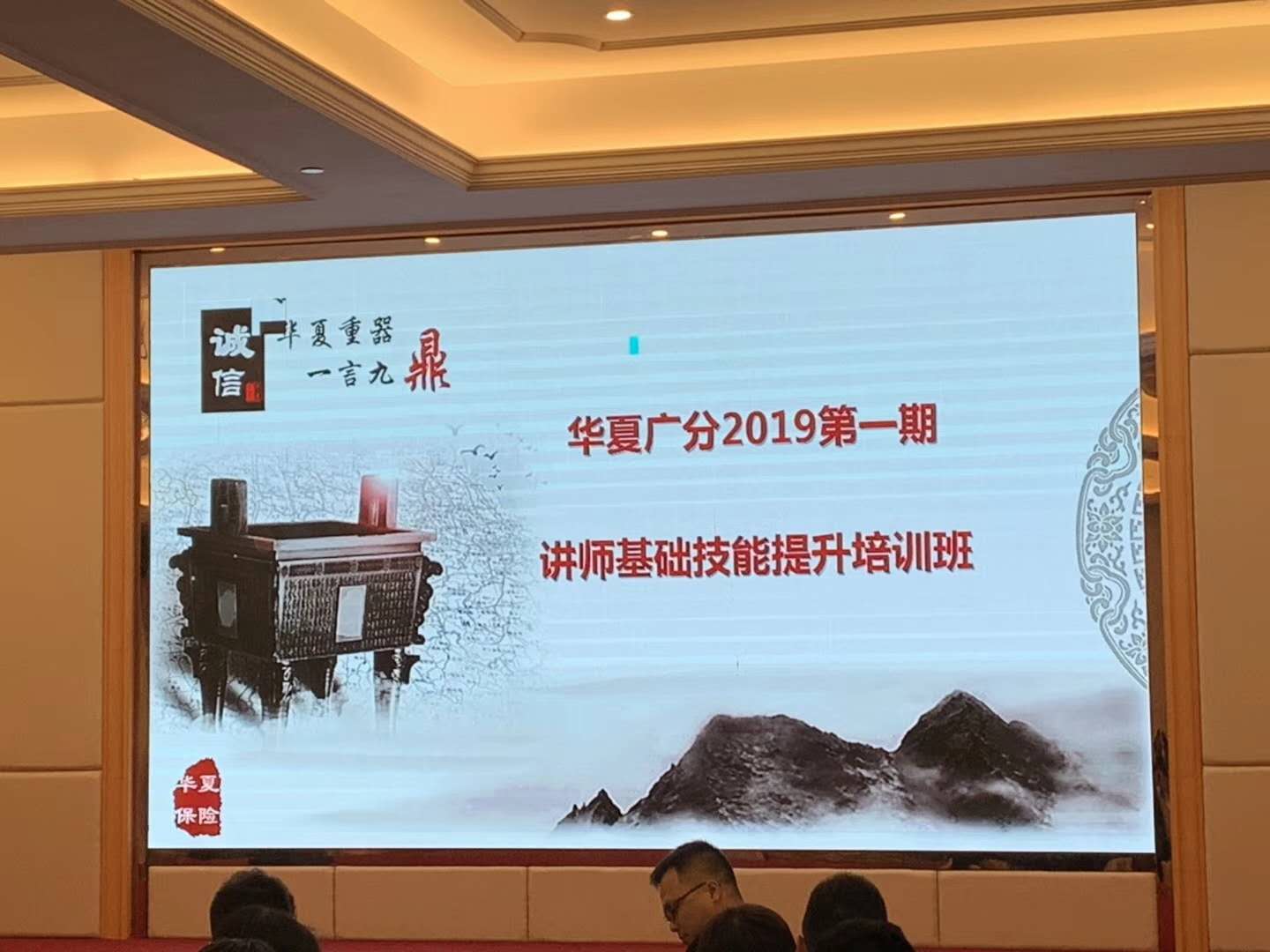 5.22-24广分华夏银保讲师技能提升班