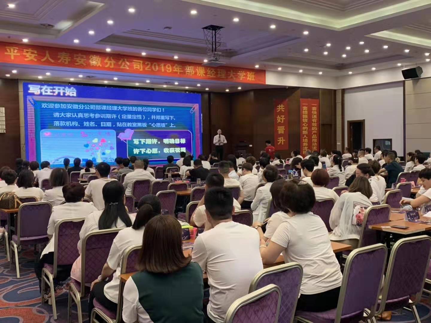 6.16-18平安人寿安徽分公司2019部课经理大学班