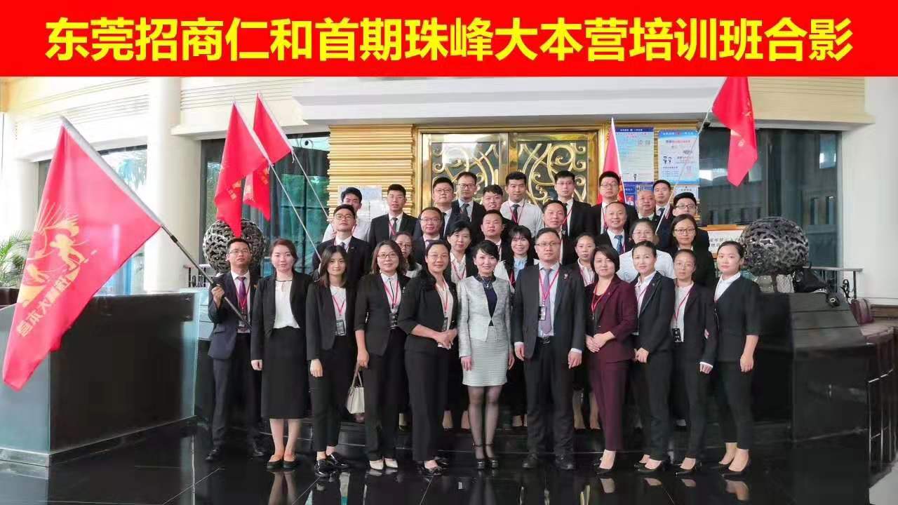 8.2东莞招商仁和绩优高手终身寿销售技巧培训