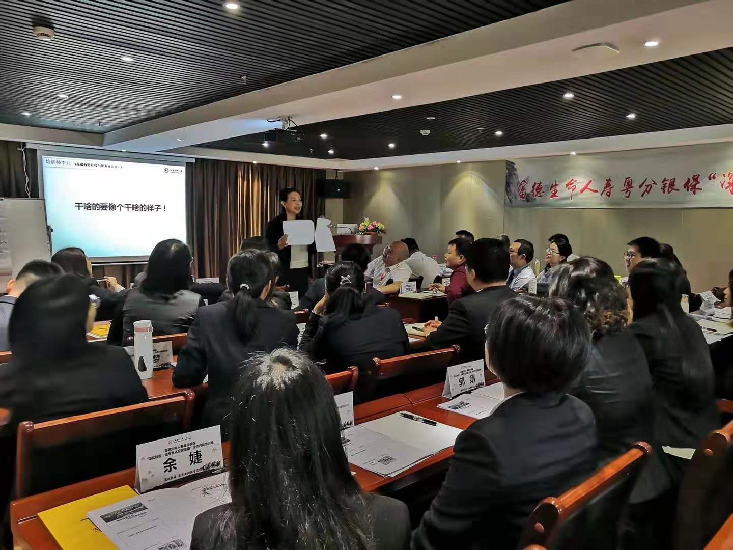9月5日富德生命人寿粤分银保《高端商务礼仪与职业素养提升》培训
