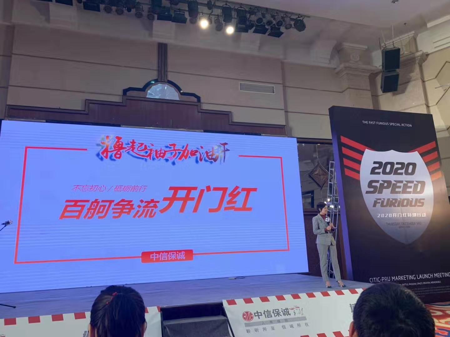 12月4日深圳中信保诚启动会《红是一种精神》