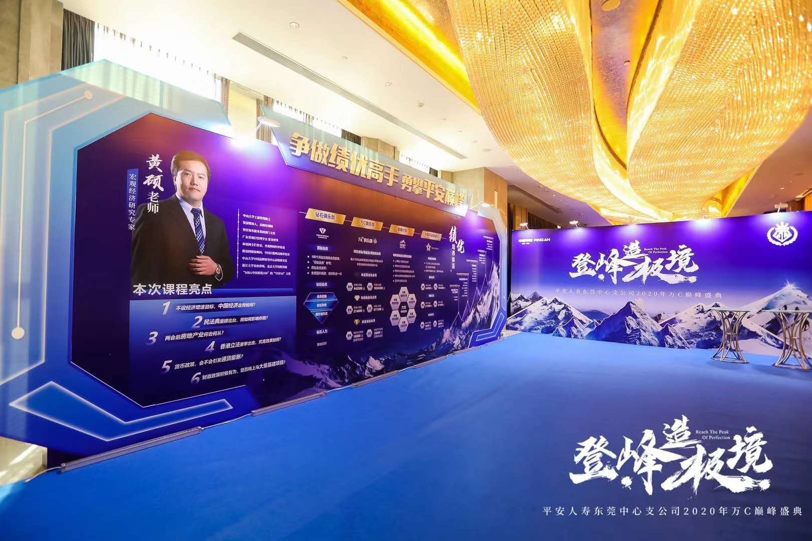 6.23东莞平安《聚焦两会，乘势而上》黄硕