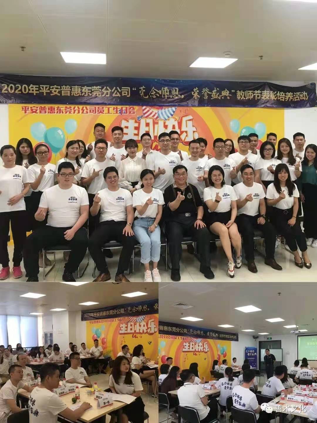 9.17 东莞平安普惠   《PTT》