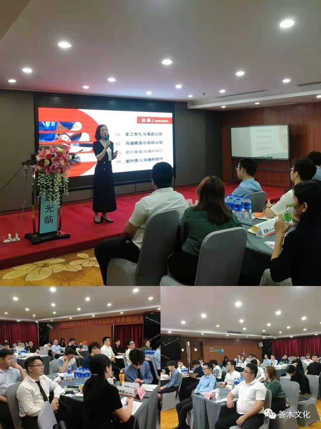 9.18 东莞平安普惠《有效沟通》