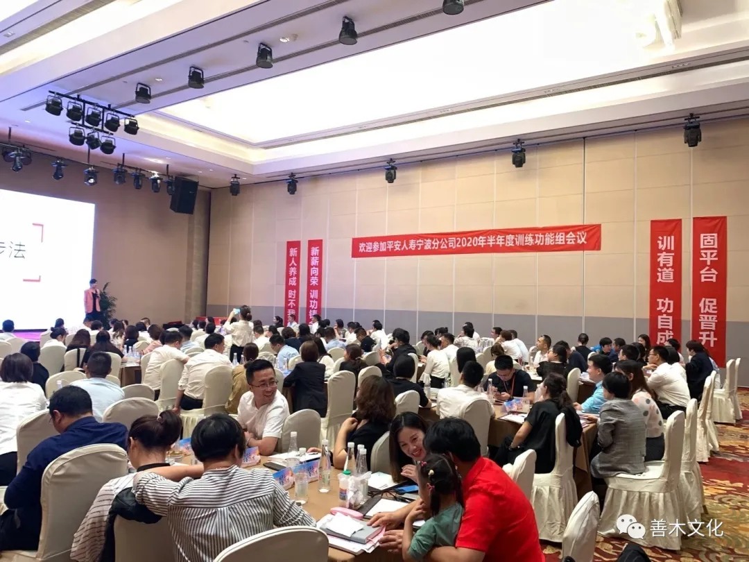 7-23 《宁波平安训功组季度会议》