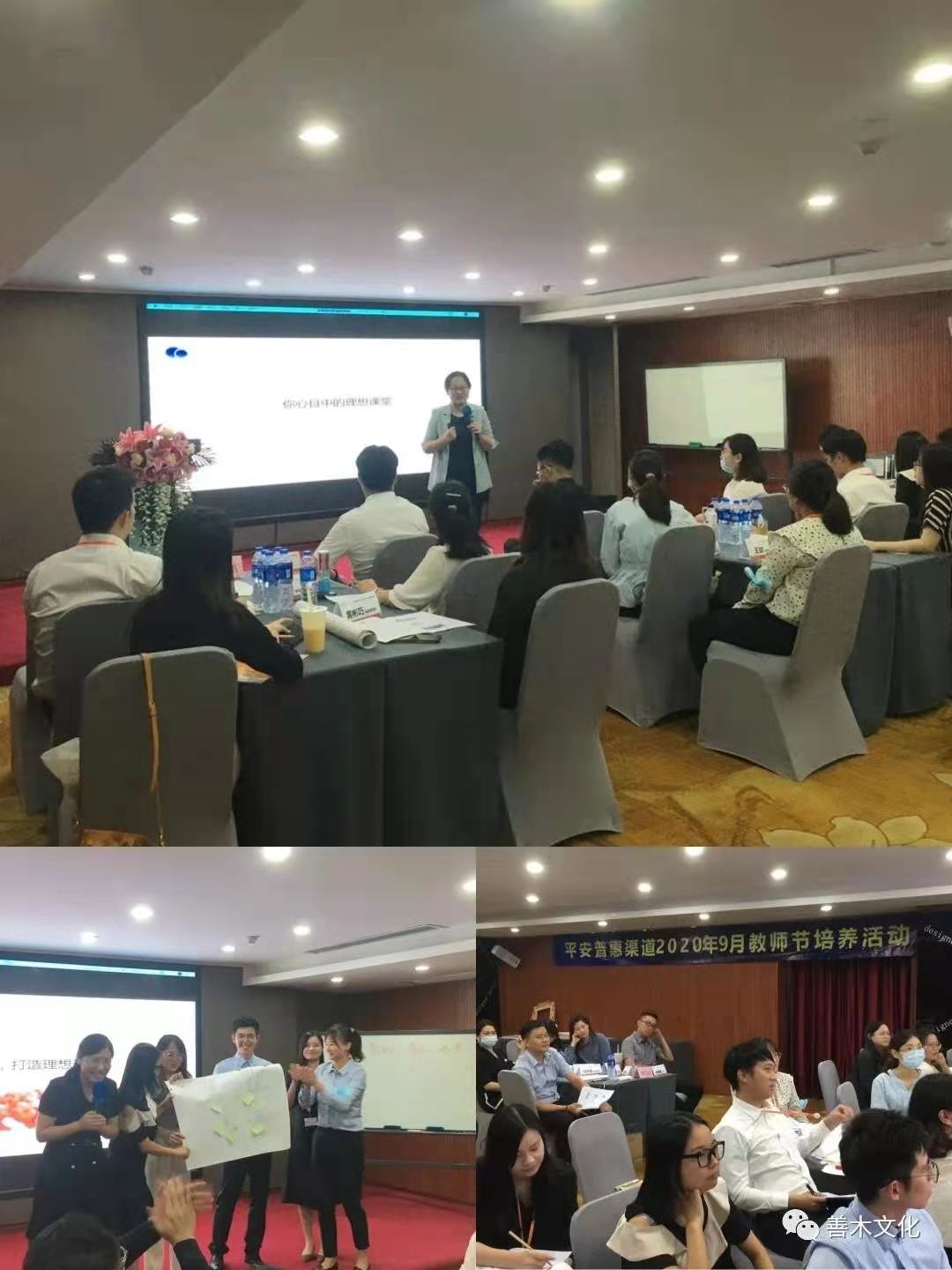 9.9 东莞平安普惠《教师节特别活动PTT》