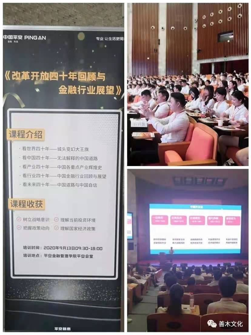 9.13 深圳平安普惠《宏观经济》