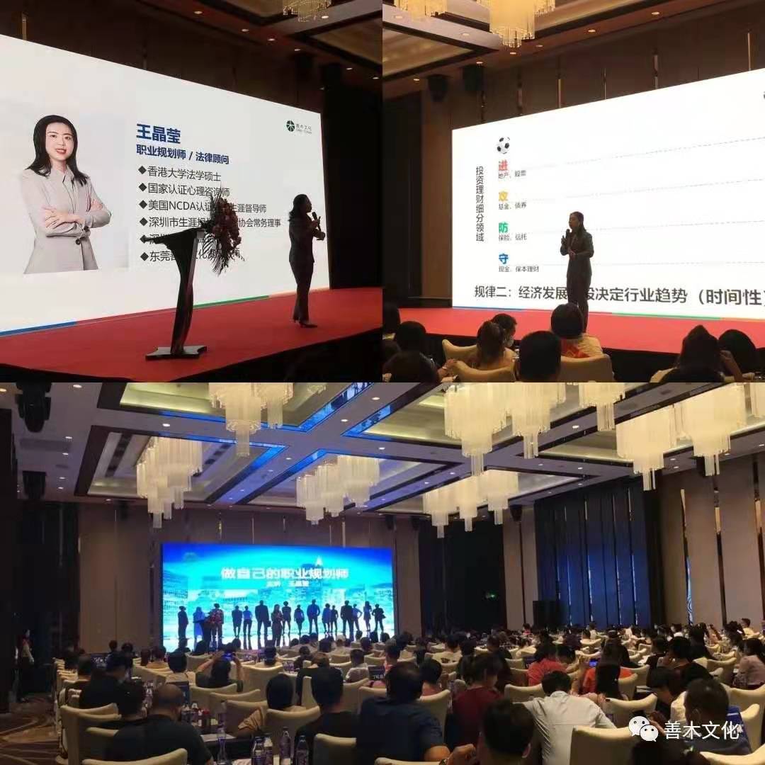 8.22平安深寿罗湖展服《做自己的职业规划师》