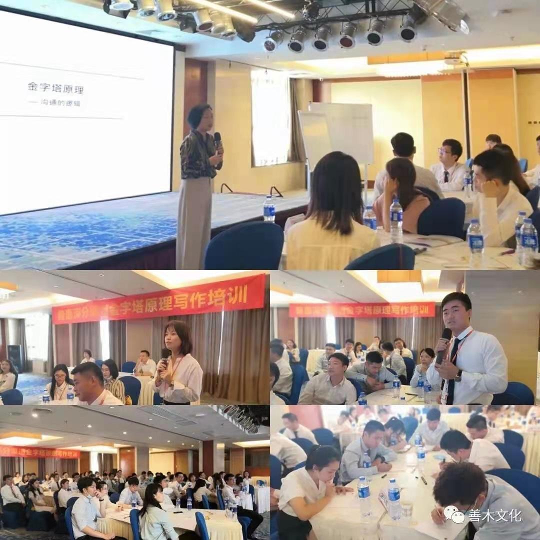 8.22平普惠深圳分公司《金字塔原理》