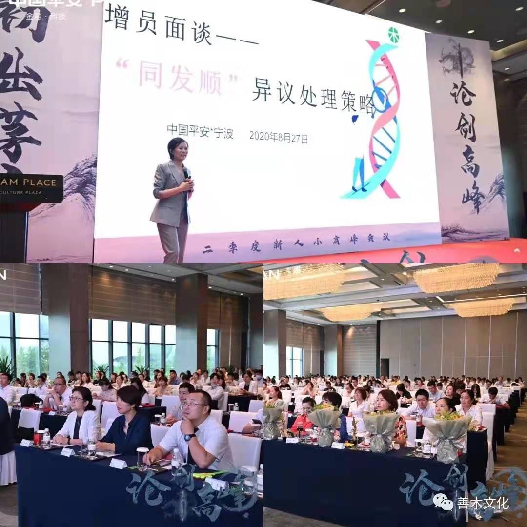 8.27宁波平安论剑高峰《增员面谈—异议处理》