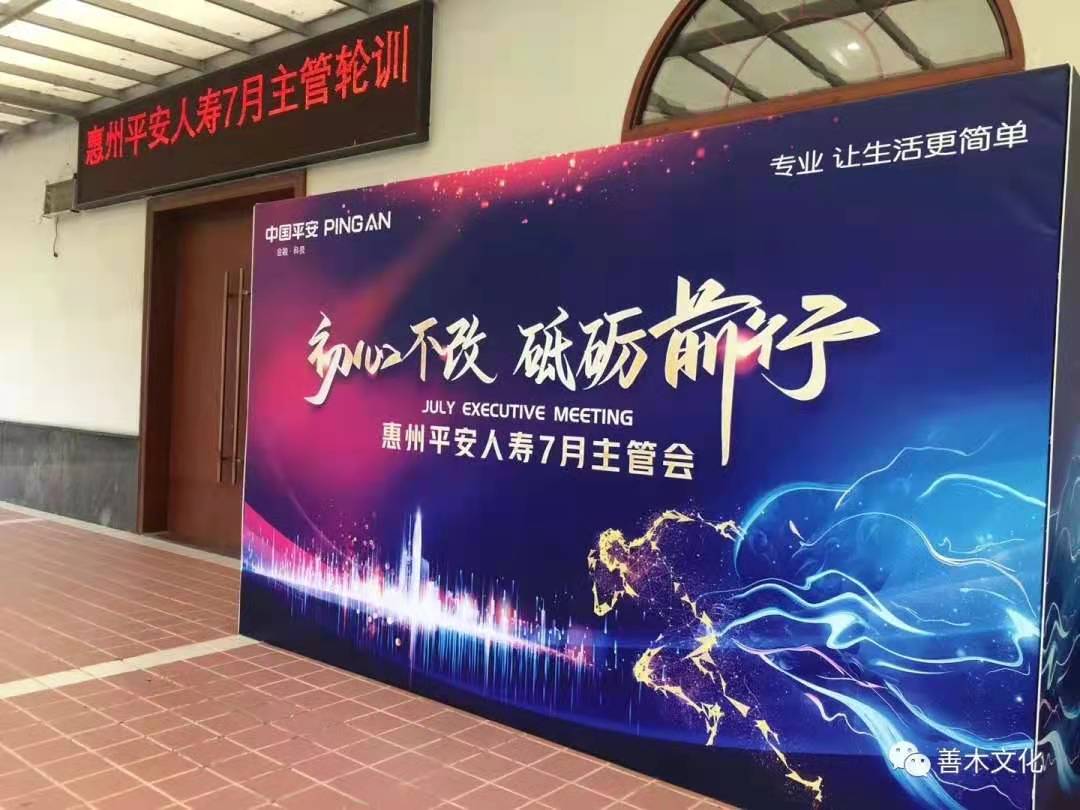 7-9惠州平安主管轮训—徐舟