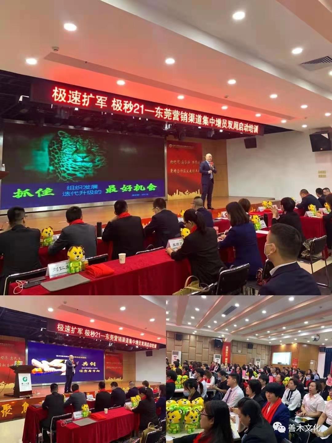 10.21《增援启动会》—东莞国寿