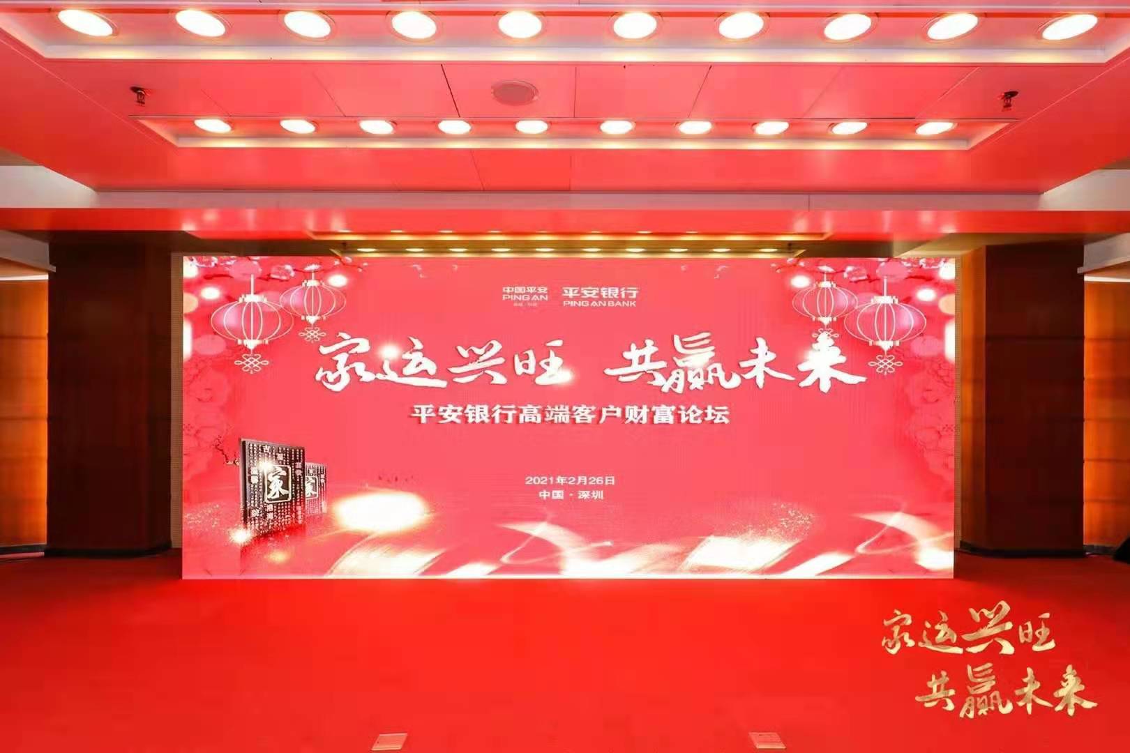 2月26日深圳平安银行家运