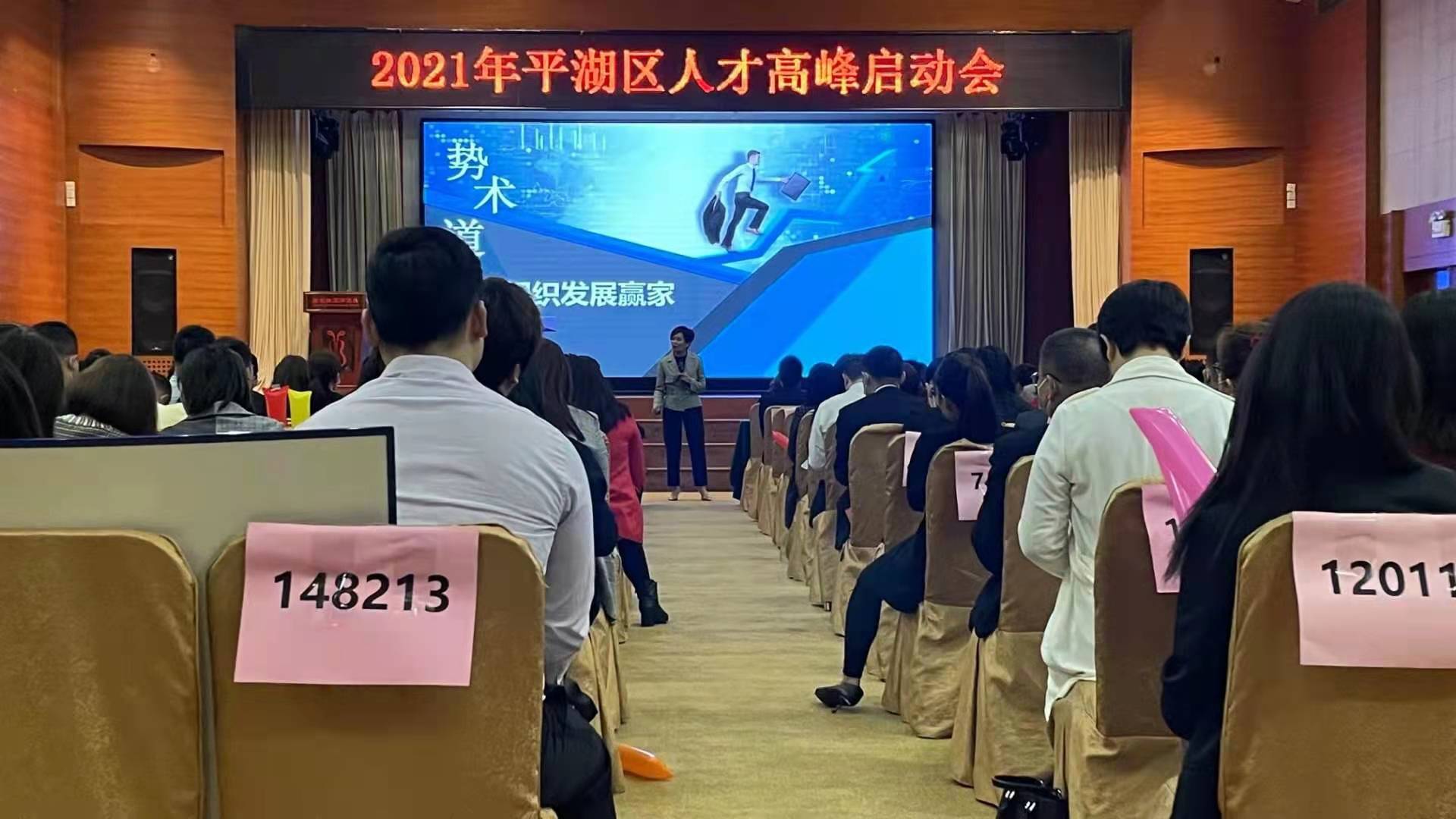 3月9日平湖区启动会-
