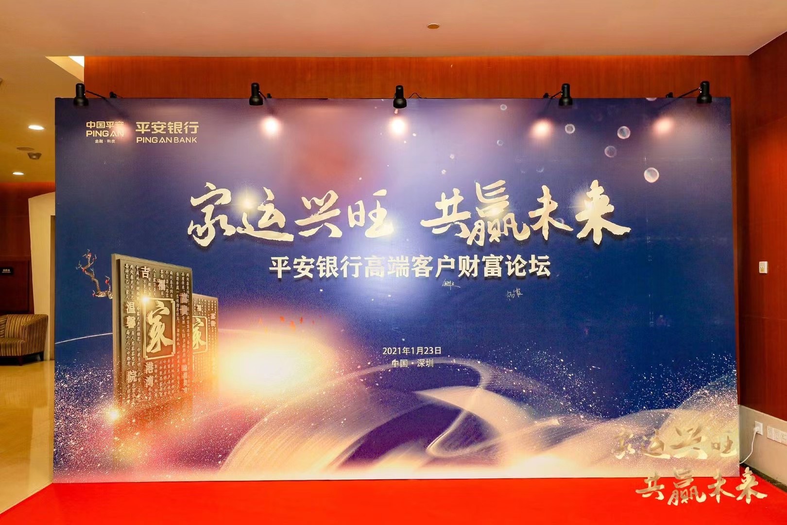 1月23日 深圳平安银行产说会