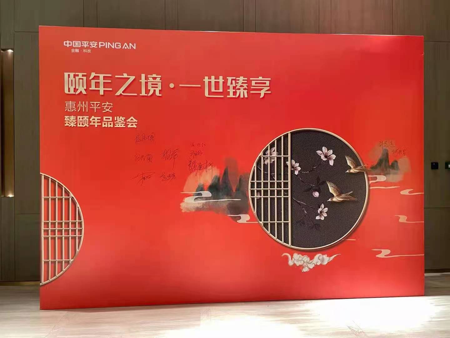 3月1日惠州平安《广说养老》