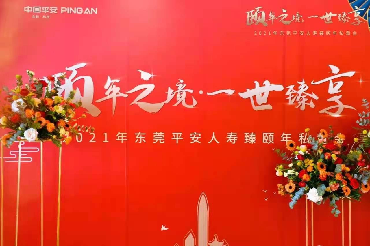 3月12日东莞平安《广说养老》