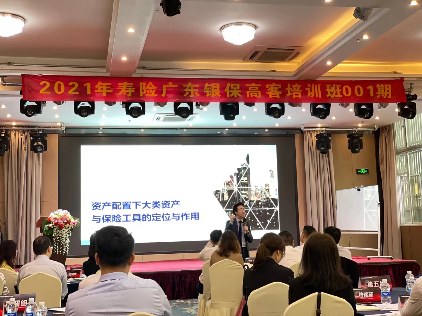 4月16日广东平安银保高客培训班第1期《大类资产与保险工具的定位作用》