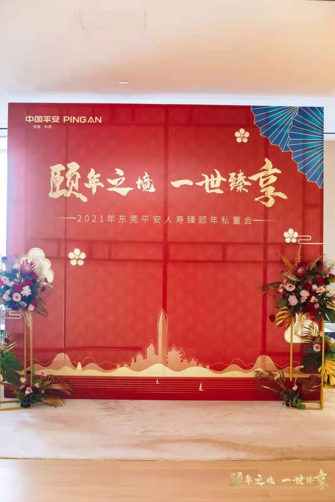 4月27日东莞平安《广说养老》
