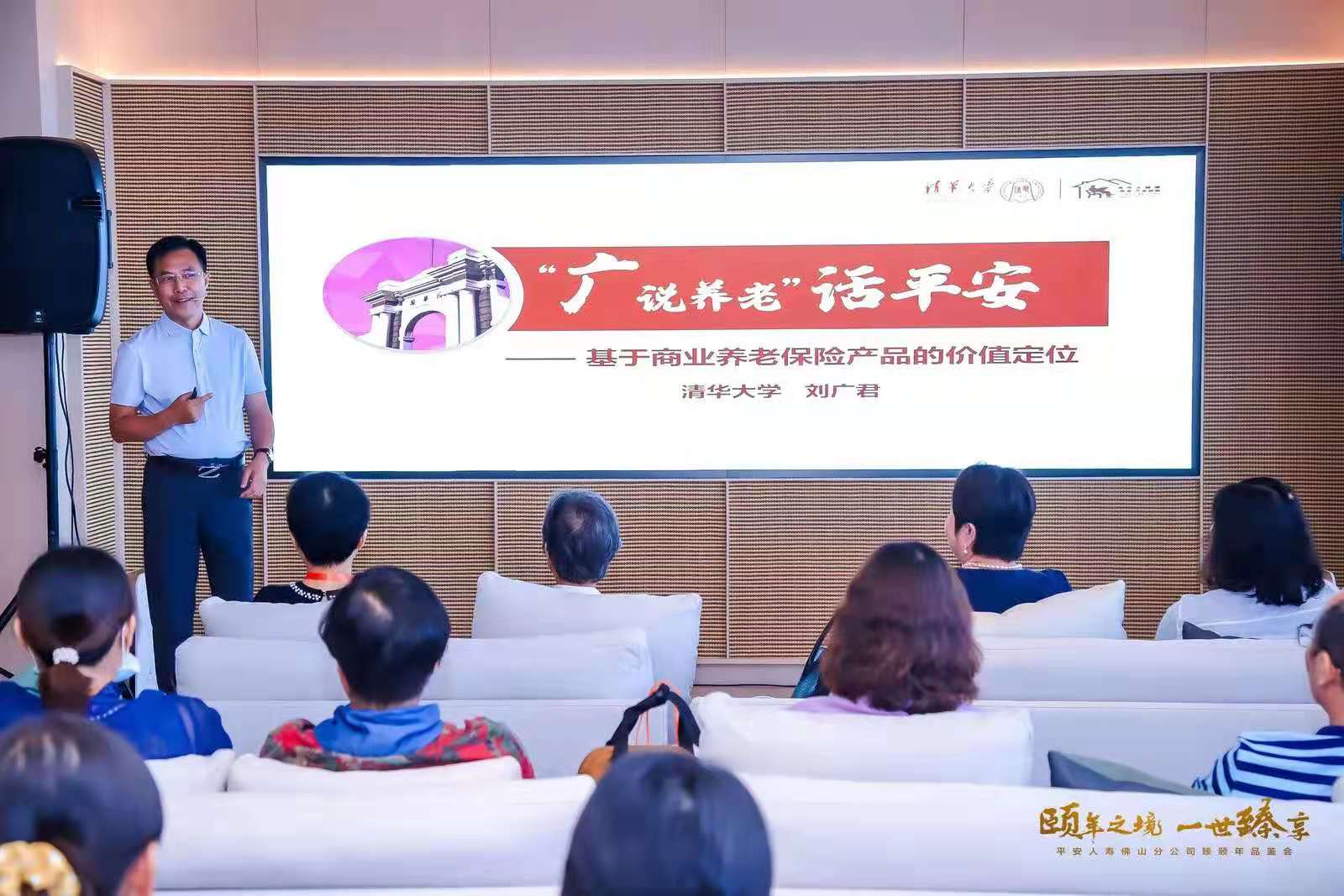 5.21佛山平安《养老广说》
