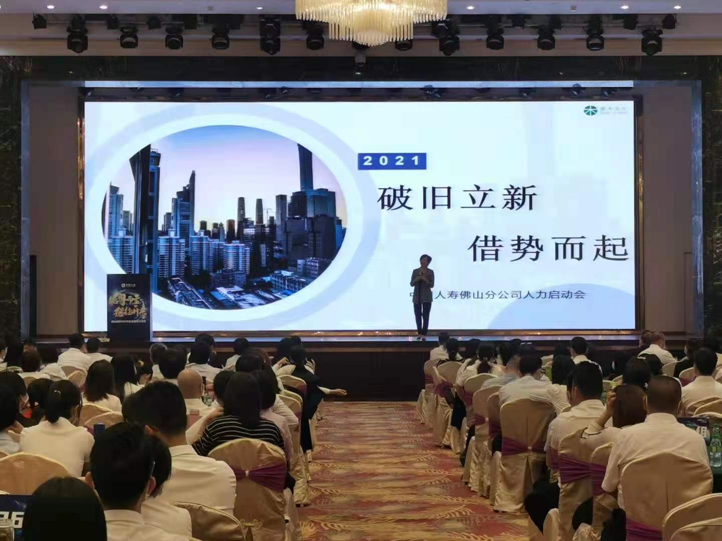7月28日佛山国寿启动会