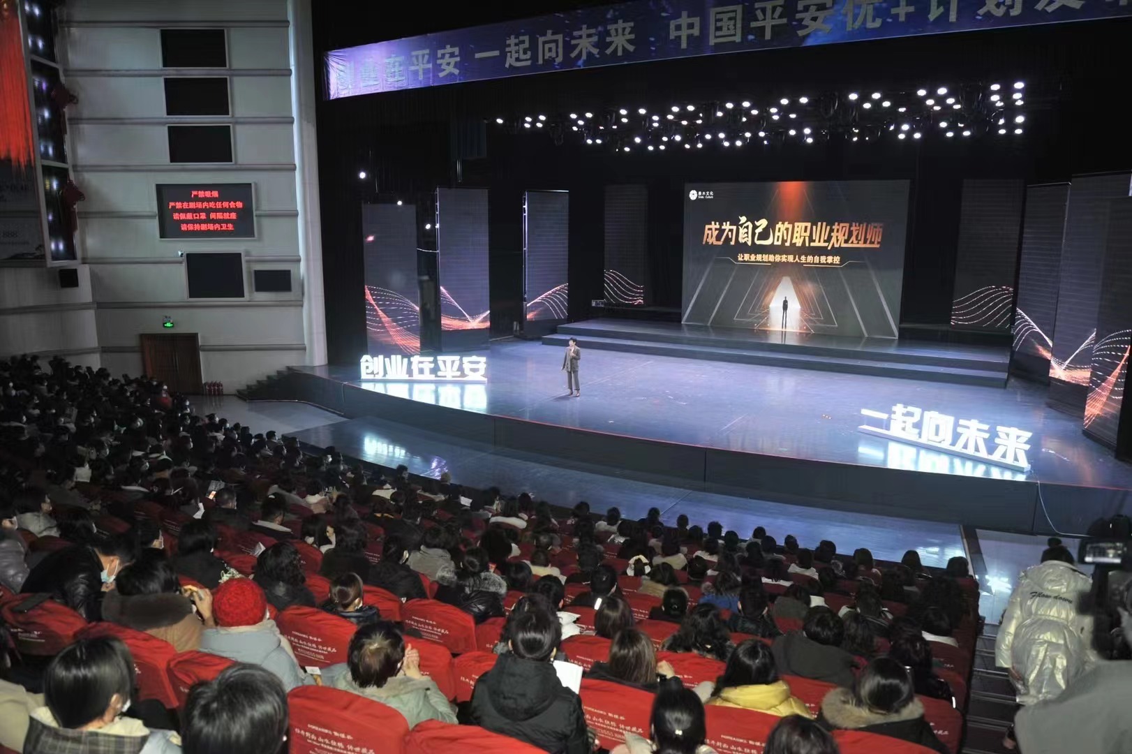 2.18山东淄博平安《职业规划创说会》