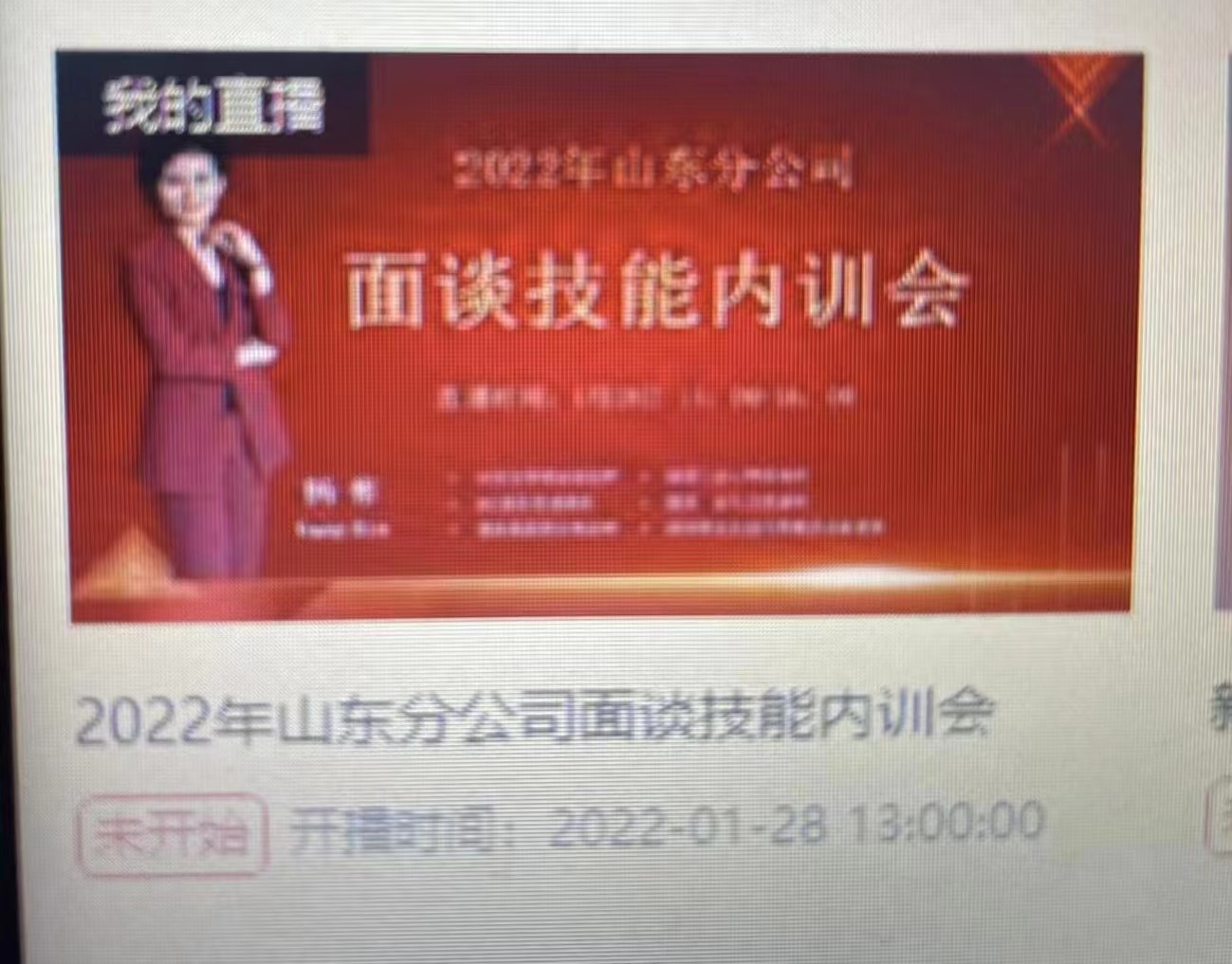 1.28山东平安创说会