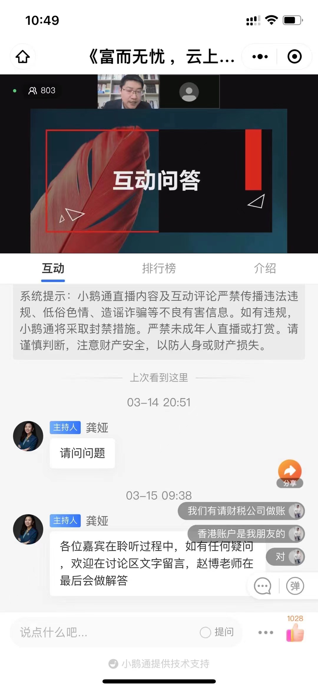 3.15东莞华夏银保东莞农行《富而无忧，云上有约》